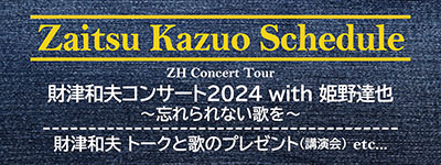 Zaitsu Kazuo Schedule
