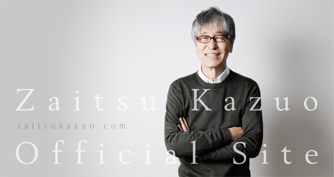 zaitsukazuo.com：財津和夫オフィシャルサイト